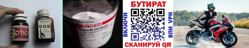 БУТИРАТ вода  Сосногорск 